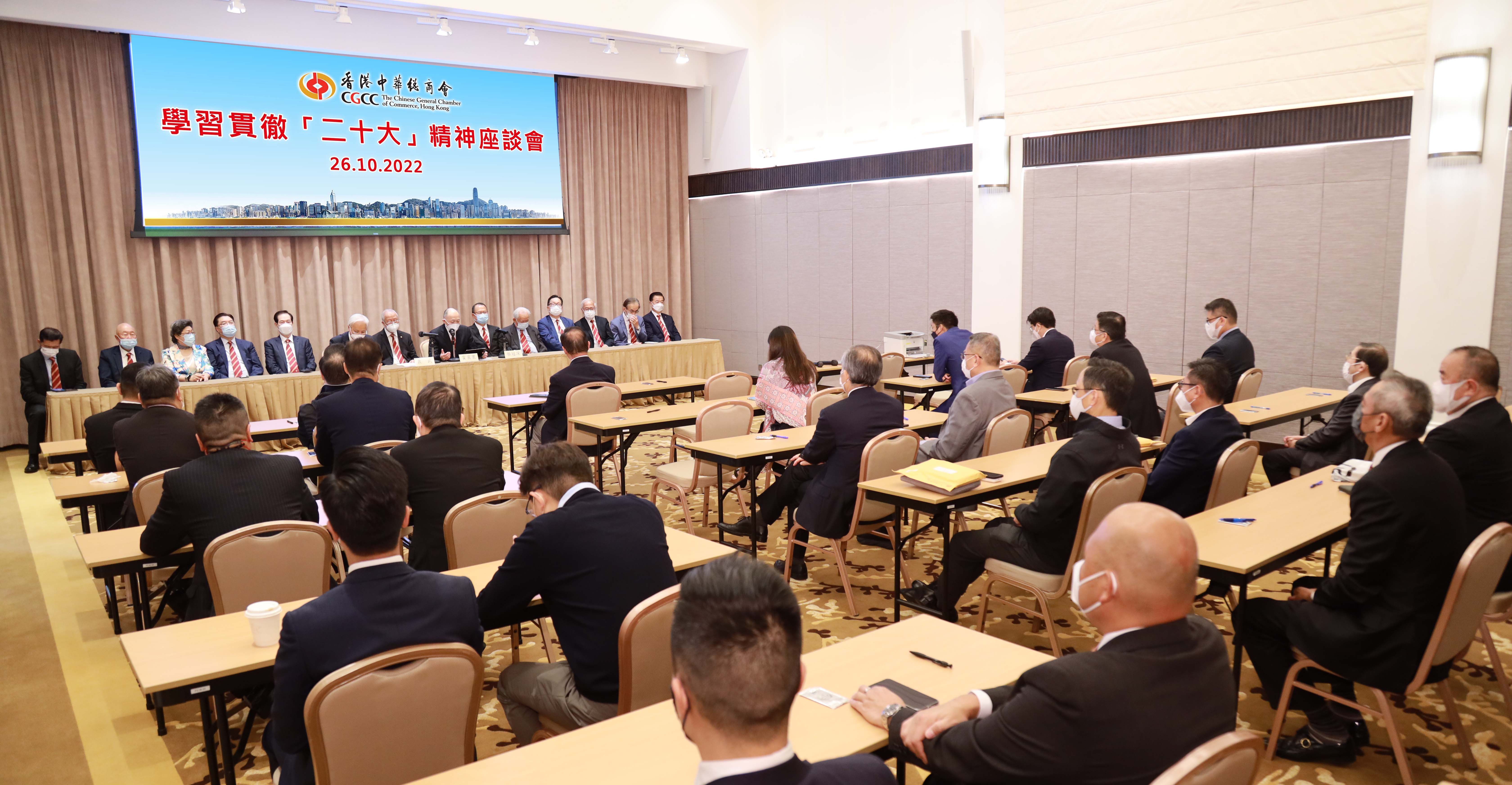 香港中華總商會 The Chinese General Chamber of Commerce
