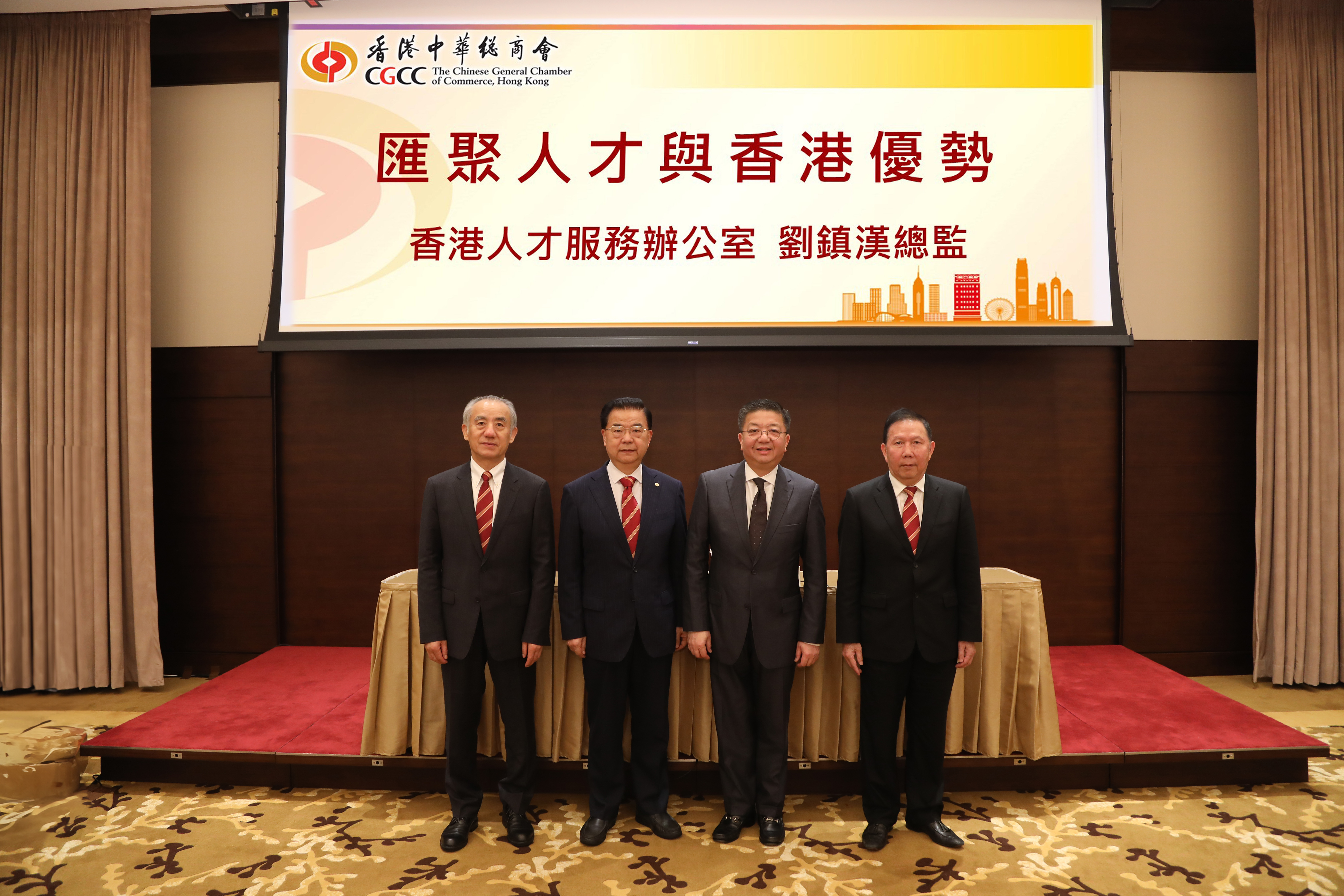 香港中華總商會 The Chinese General Chamber of Commerce