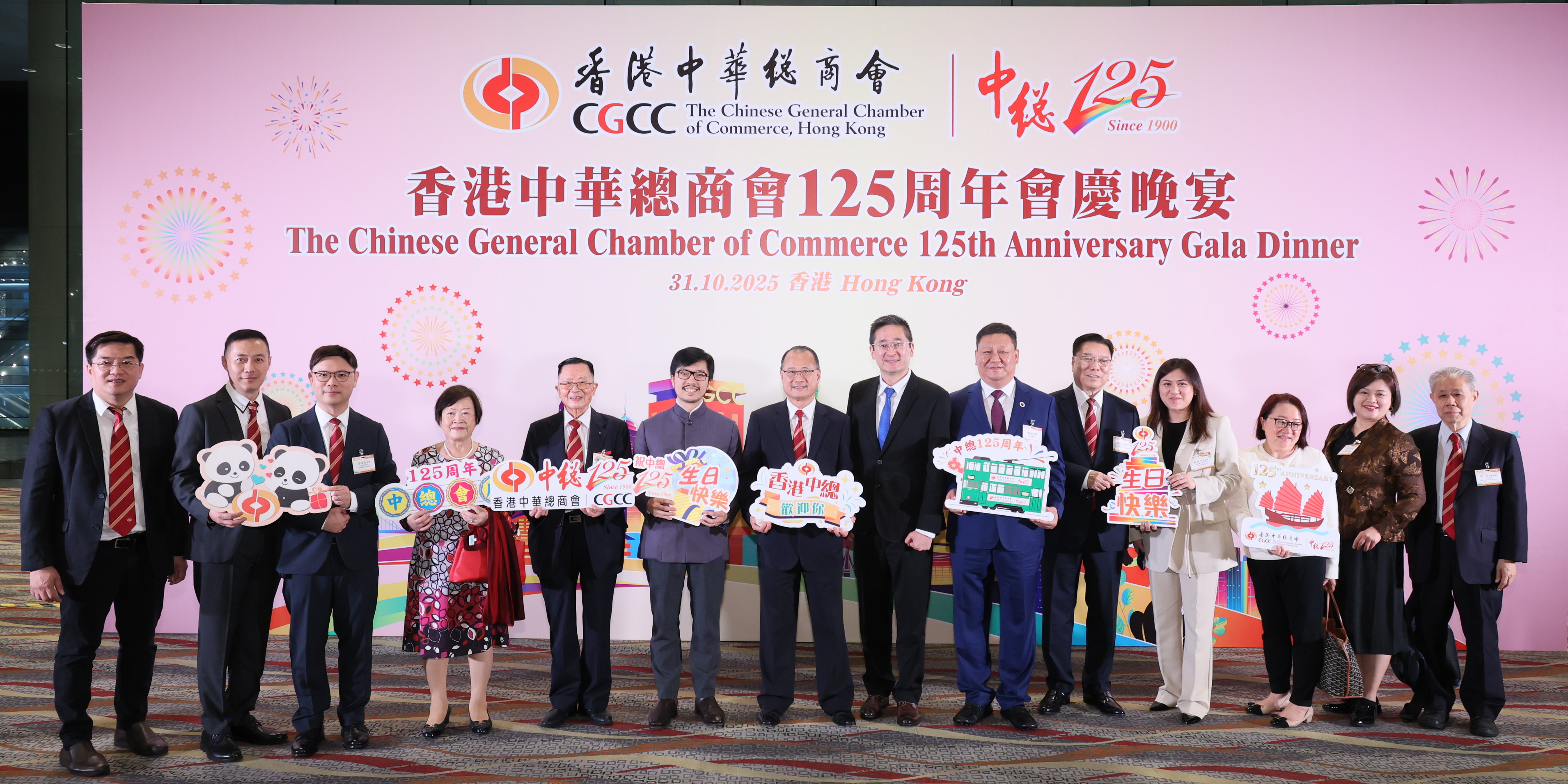 香港中華總商會 The Chinese General Chamber of Commerce
