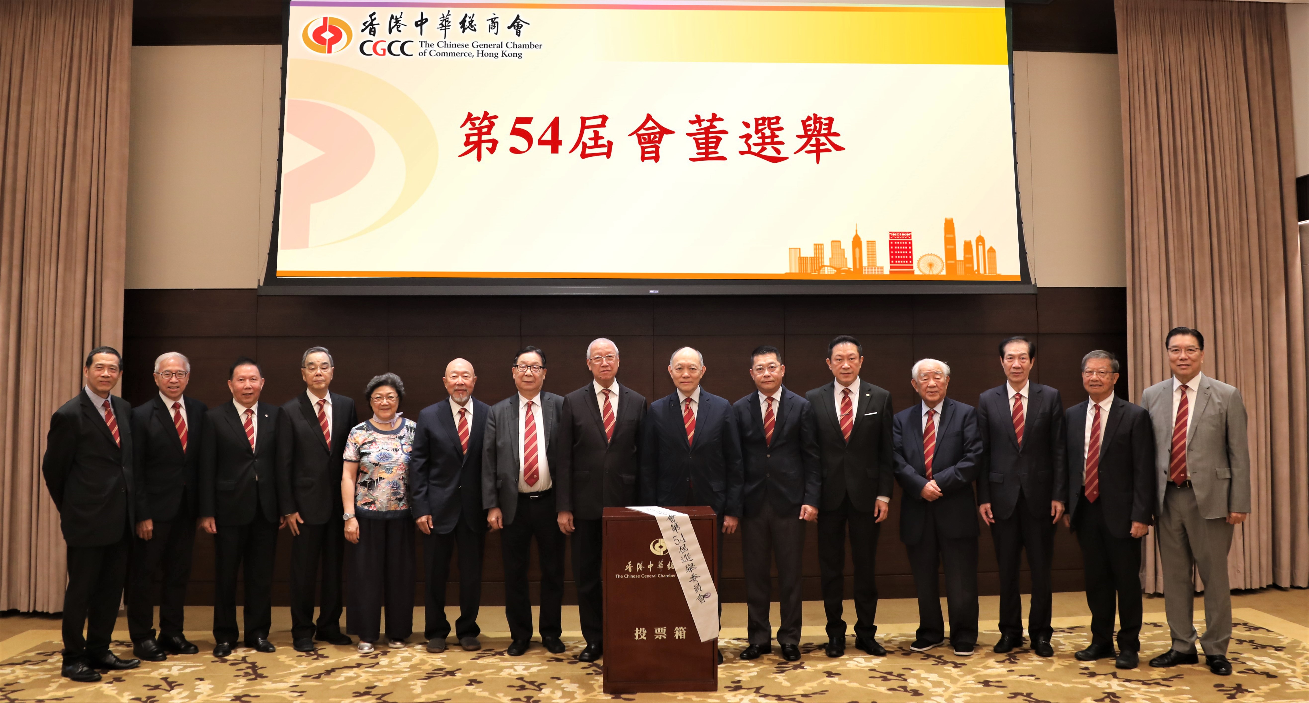 香港中華總商會 The Chinese General Chamber of Commerce
